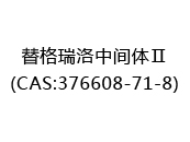 替格瑞洛中间体Ⅱ(CAS:372024-05-06)